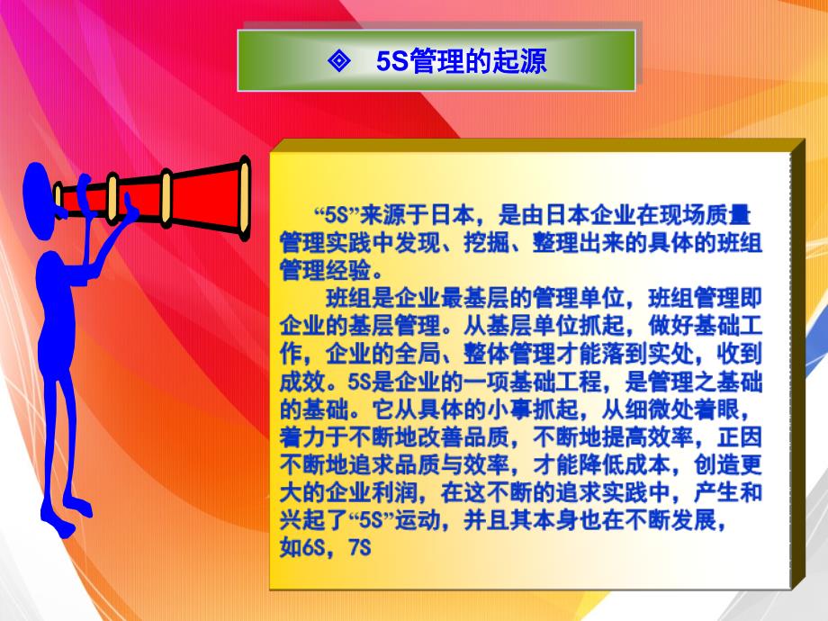 S现场管理培训教材.ppt_第4页