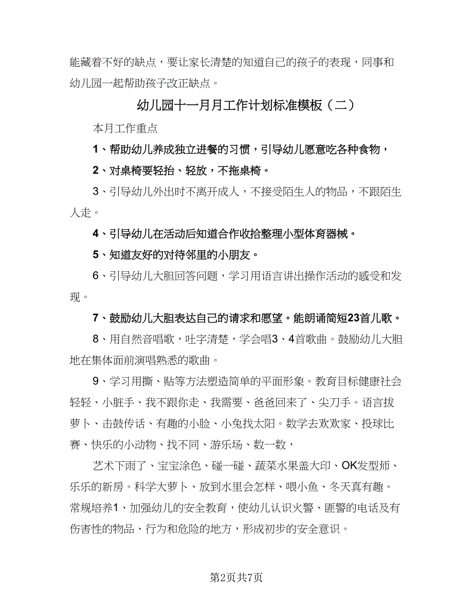 幼儿园十一月月工作计划标准模板（三篇）.doc_第2页