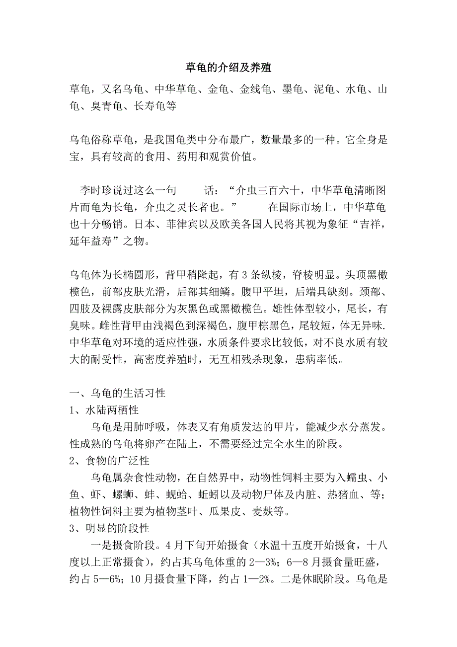 草龟的介绍及养殖 (2).doc_第1页