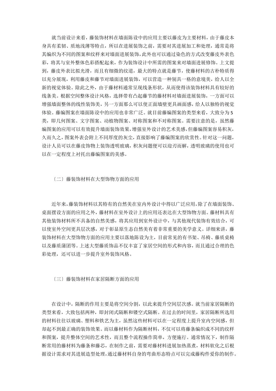 藤装饰材料空间设计运用_第3页