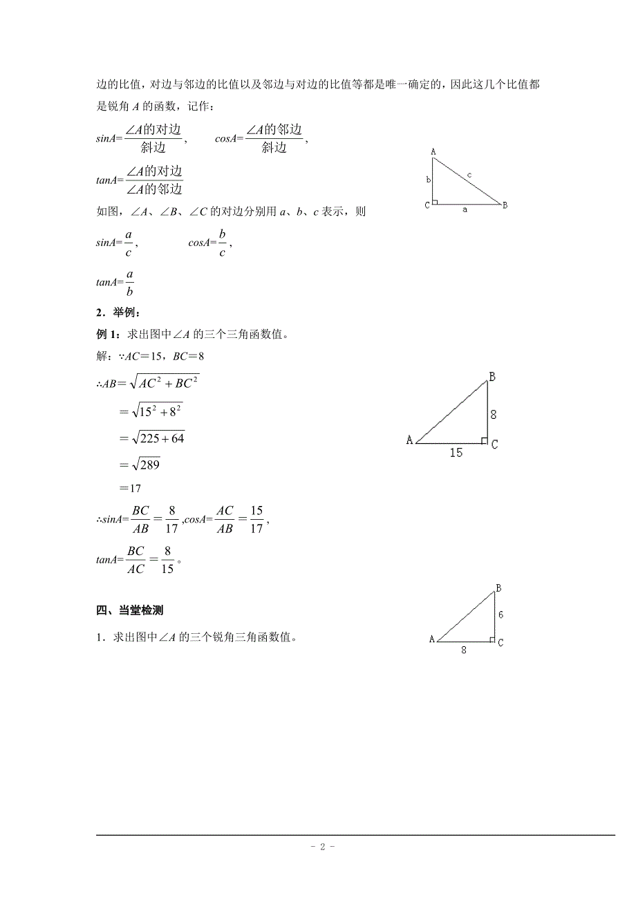 28.1 锐角三角函数 学案.doc_第2页