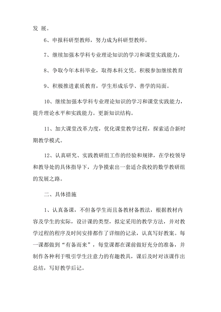 2021年个人学习计划(精选15篇)_第2页