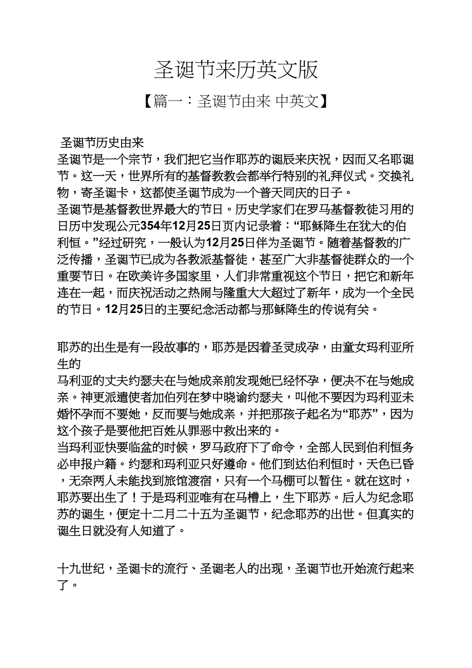 圣诞节来历英文版_第1页