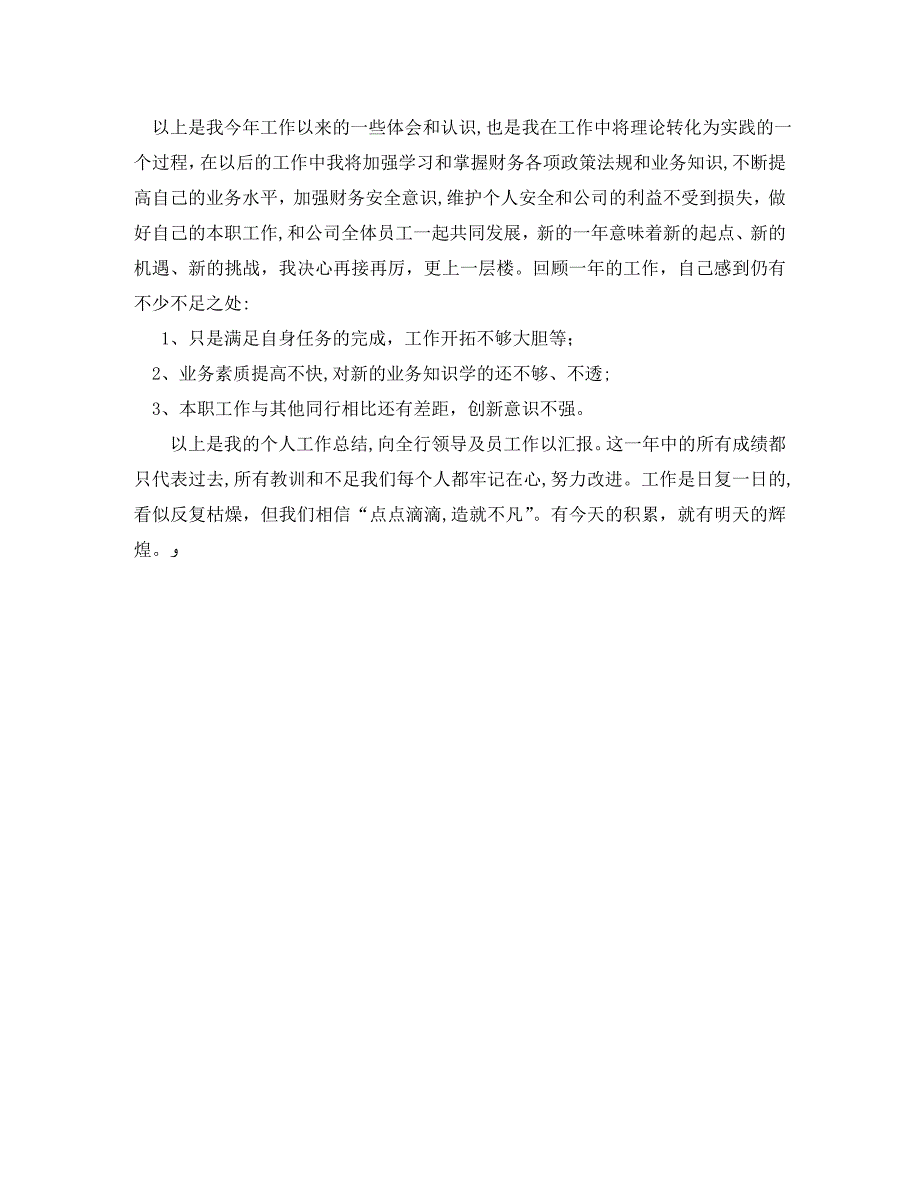 工作总结的格式及模板_第3页