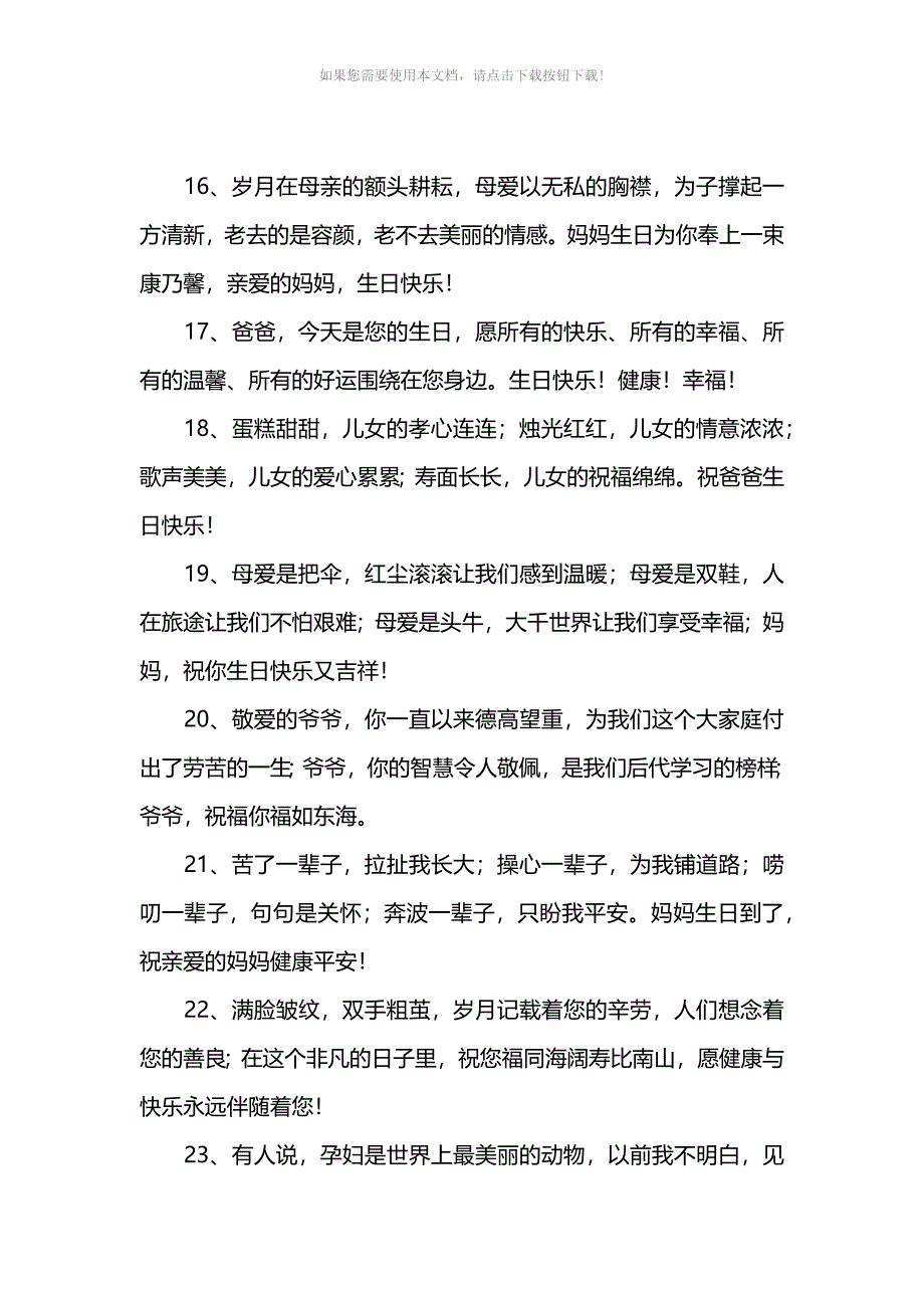 （推荐）老人过寿的祝福语_第4页