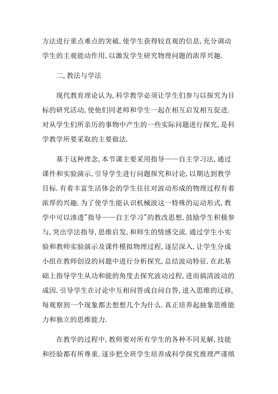 物理机械波知识点_第3页