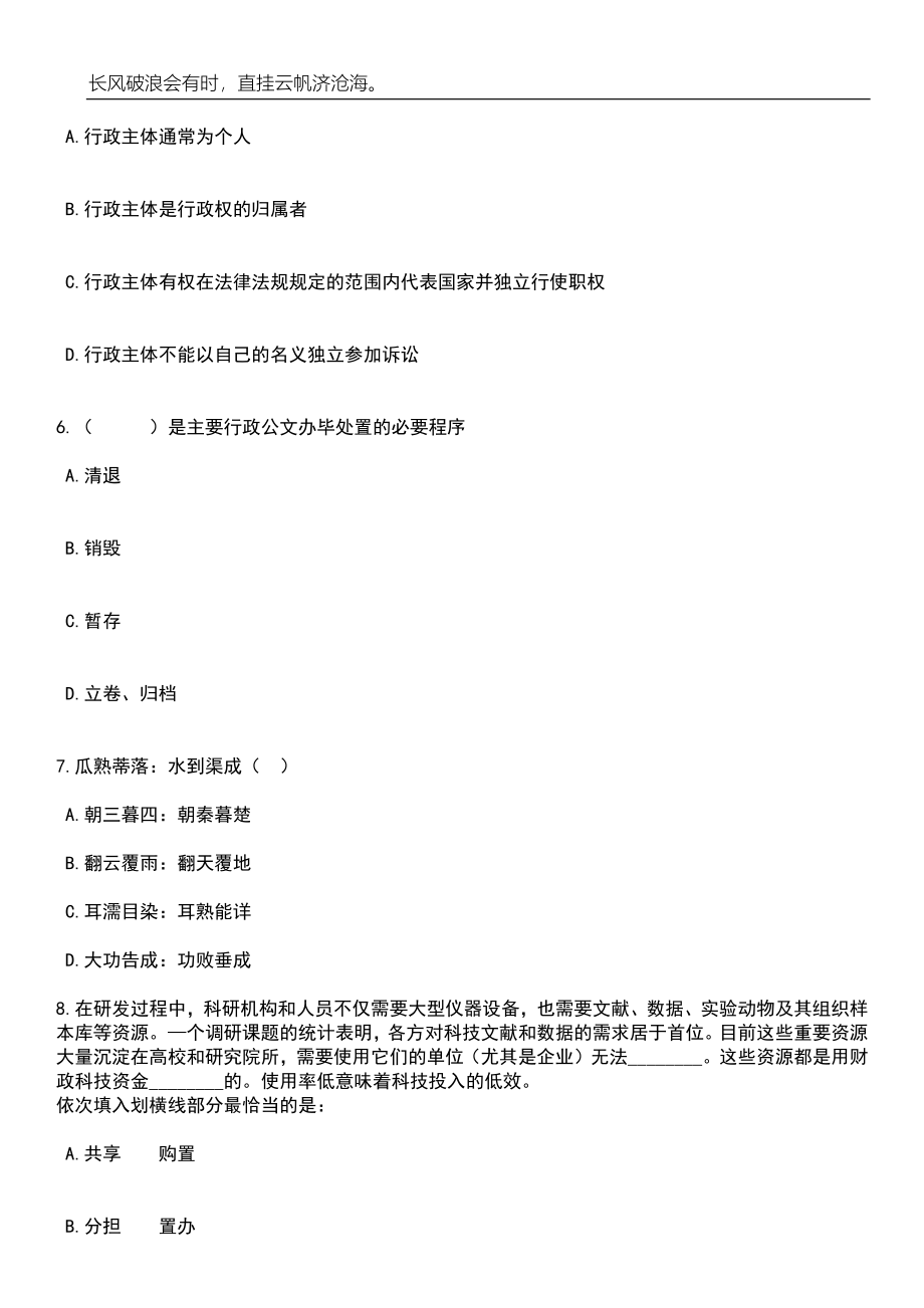 2023年06月安徽黄山休宁县招考聘用卫生紧缺专业技术人员14人笔试题库含答案解析_第3页