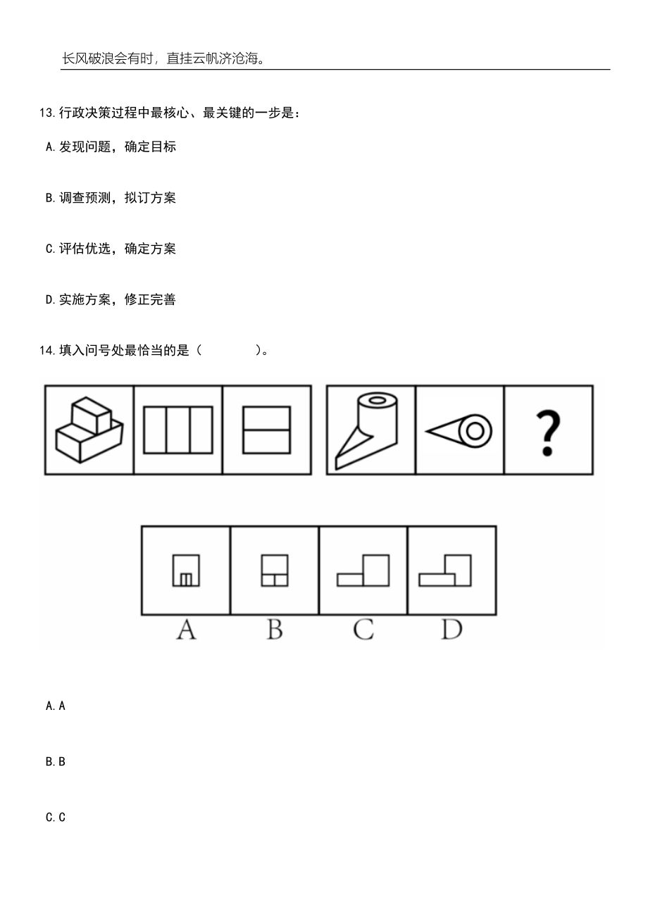 2023年06月安徽黄山休宁县招考聘用卫生紧缺专业技术人员14人笔试题库含答案解析_第5页