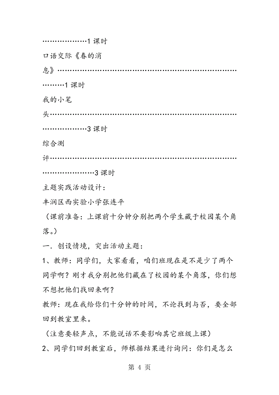 2023年走进春天 教案教学设计.doc_第4页