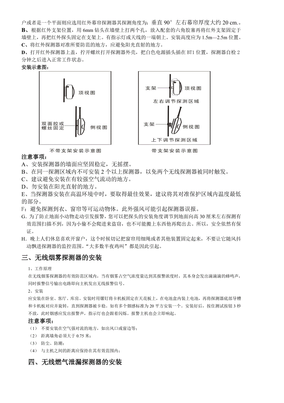 防盗报警系统的功能简介_第3页