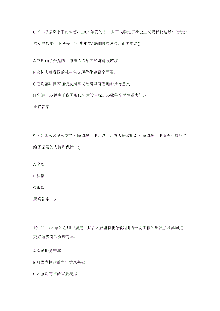 2023年湖南省长沙市望城区高塘岭街道望府路社区工作人员考试模拟题及答案_第4页