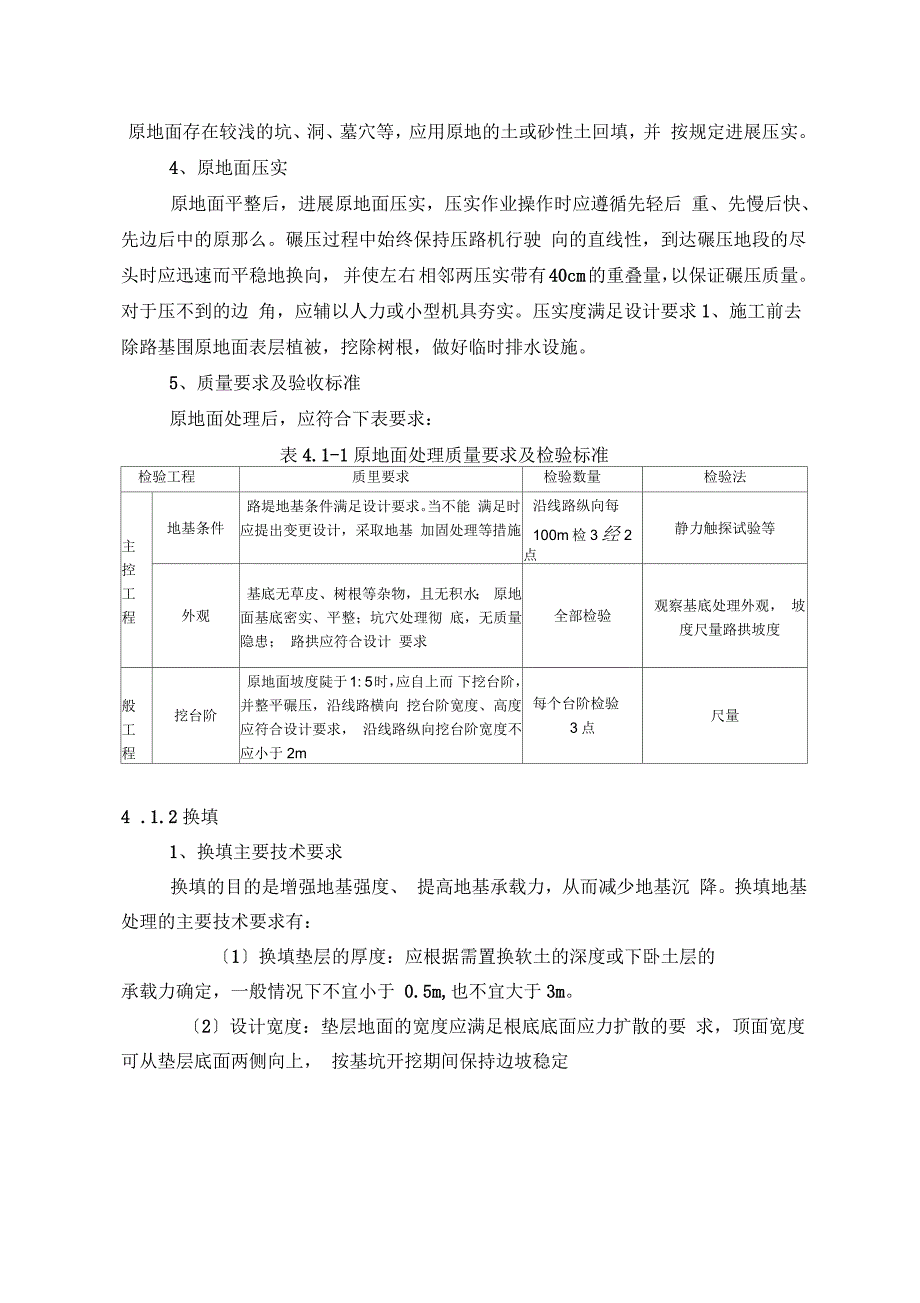 特殊路基施工组织方案与对策_第5页