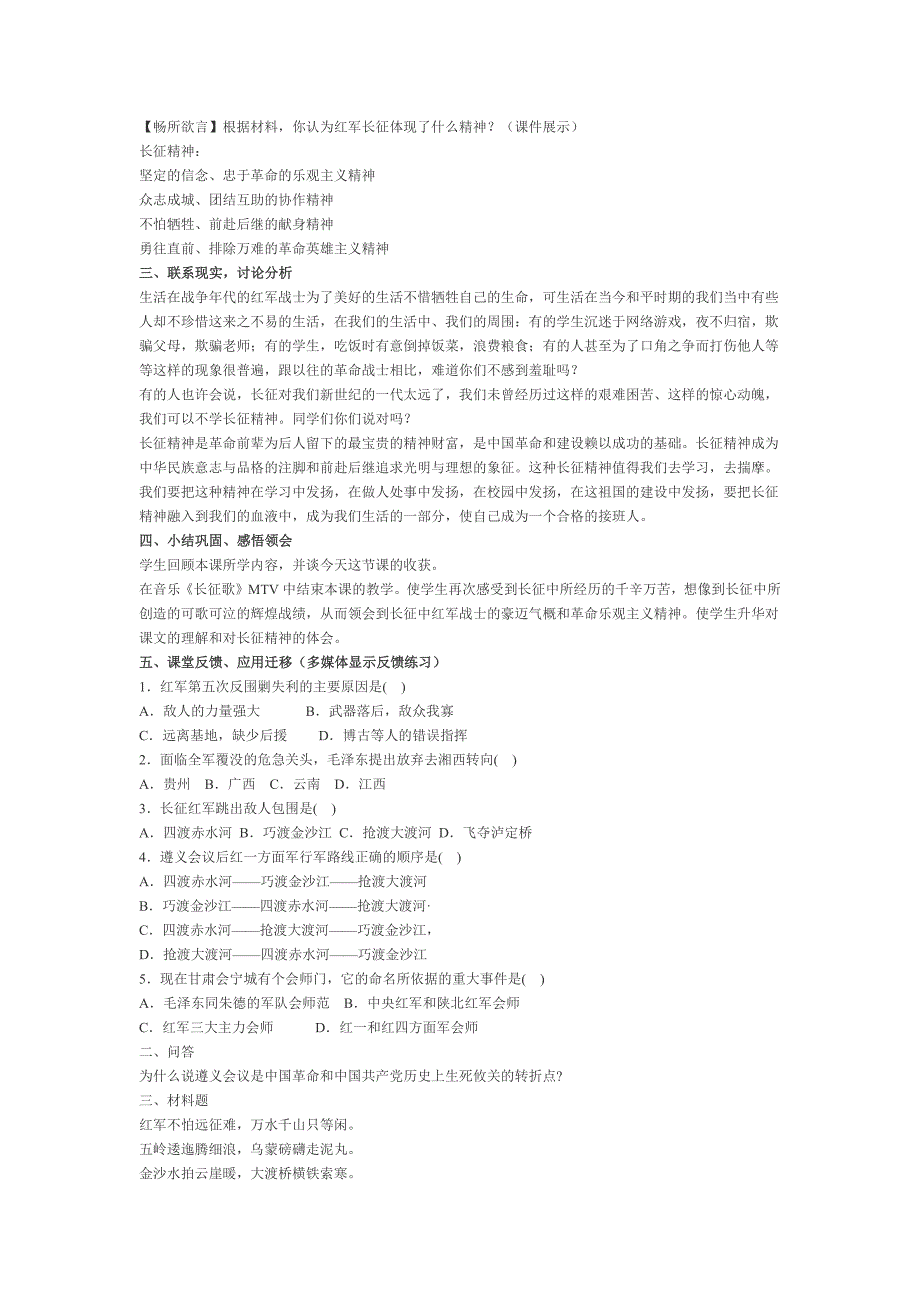 《红长征》教学设计.docx_第3页