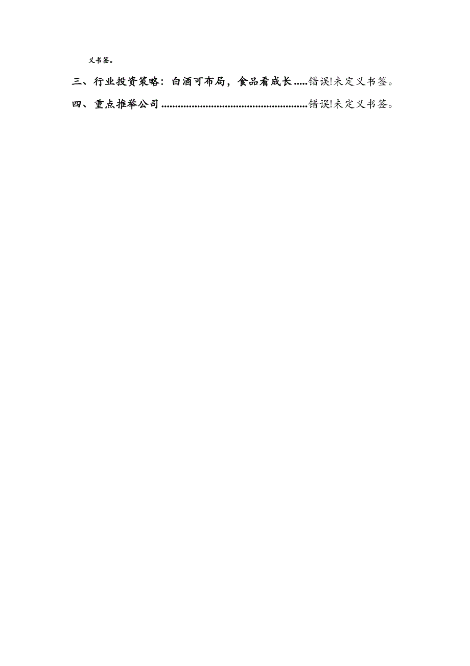 2023年食品饮料行业分析报告_第3页