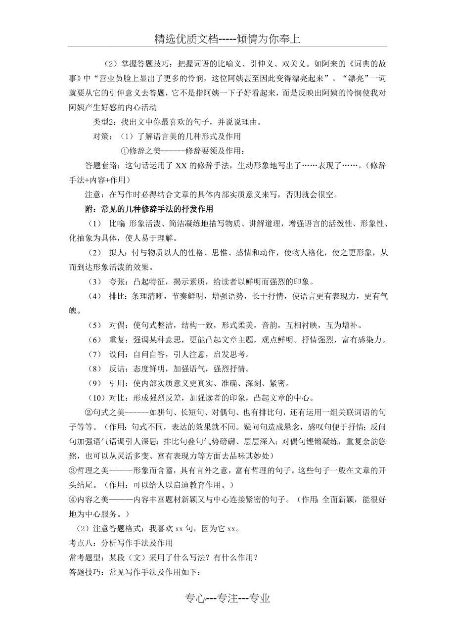 初中语文中考阅读理解题常考题型及答题技巧(共14页)_第5页