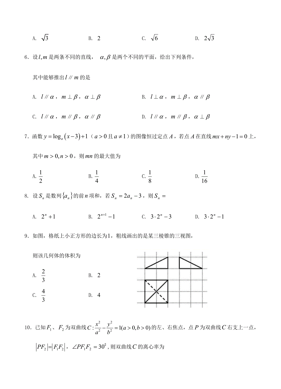 新编黑龙江省哈尔滨三中高三第一次模拟考试数学文试卷含答案_第2页