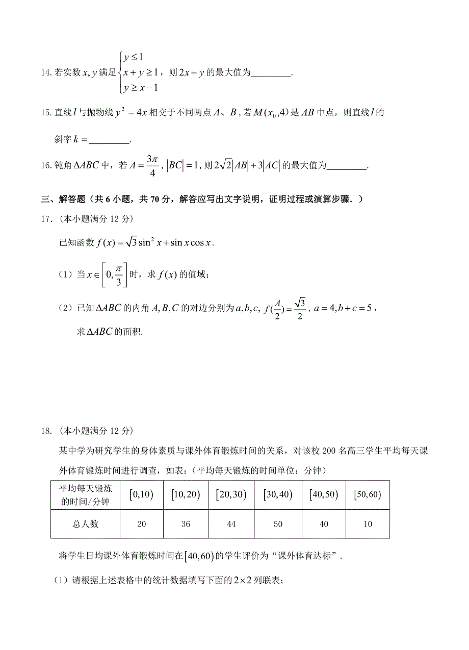 新编黑龙江省哈尔滨三中高三第一次模拟考试数学文试卷含答案_第4页