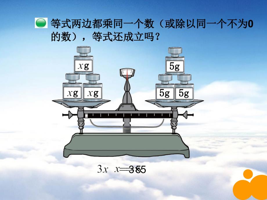 【北师大版】数学四年级下册：5.5解方程二ppt课件2_第3页