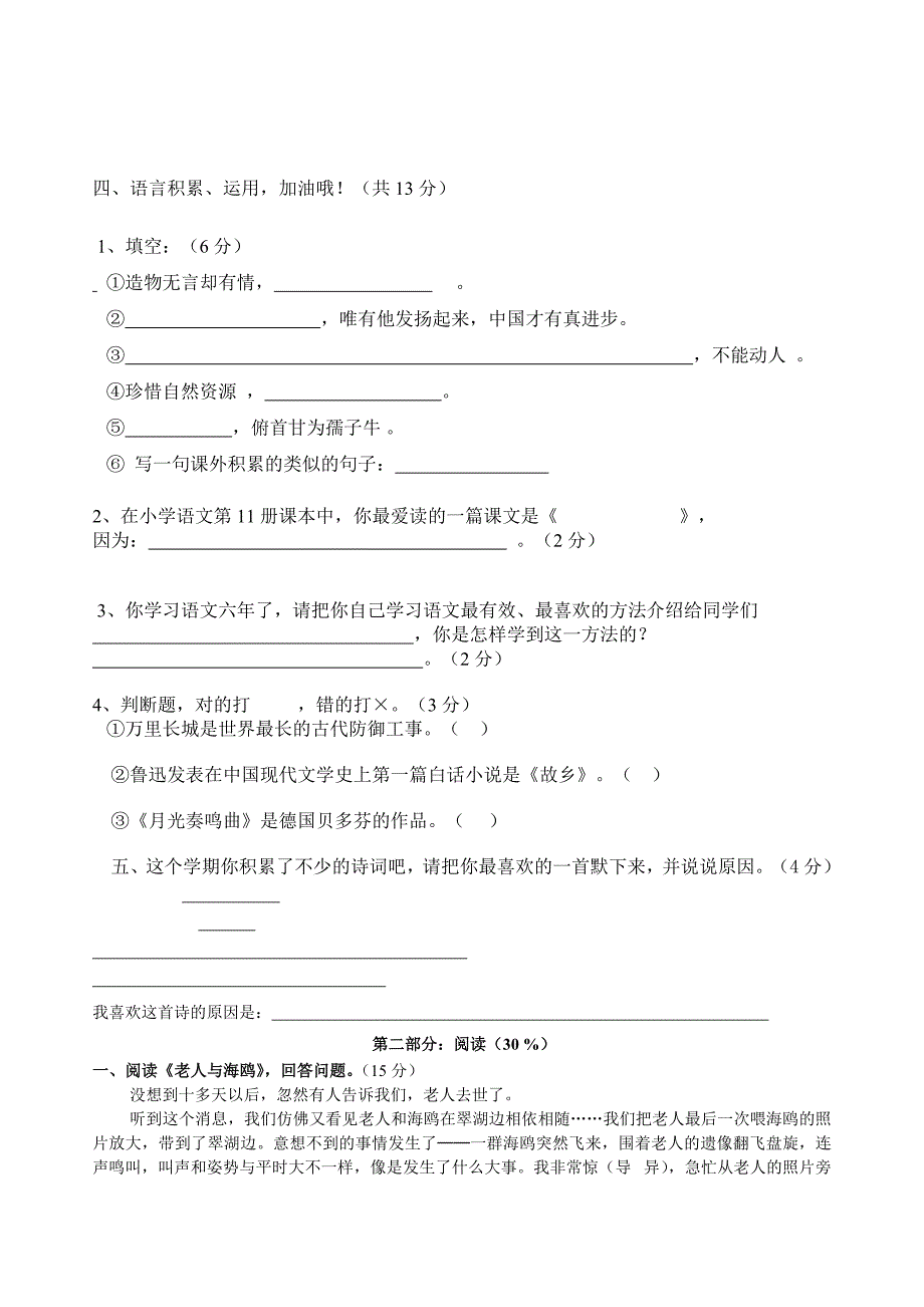 2010-2011小学六年级语文上册期末试卷(2套)_第2页