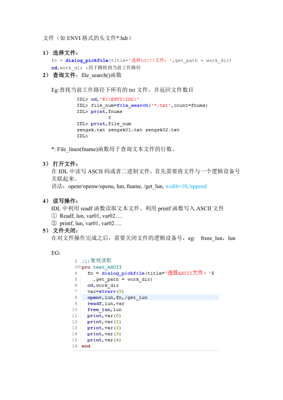 IDL-程序设计笔记_第3页