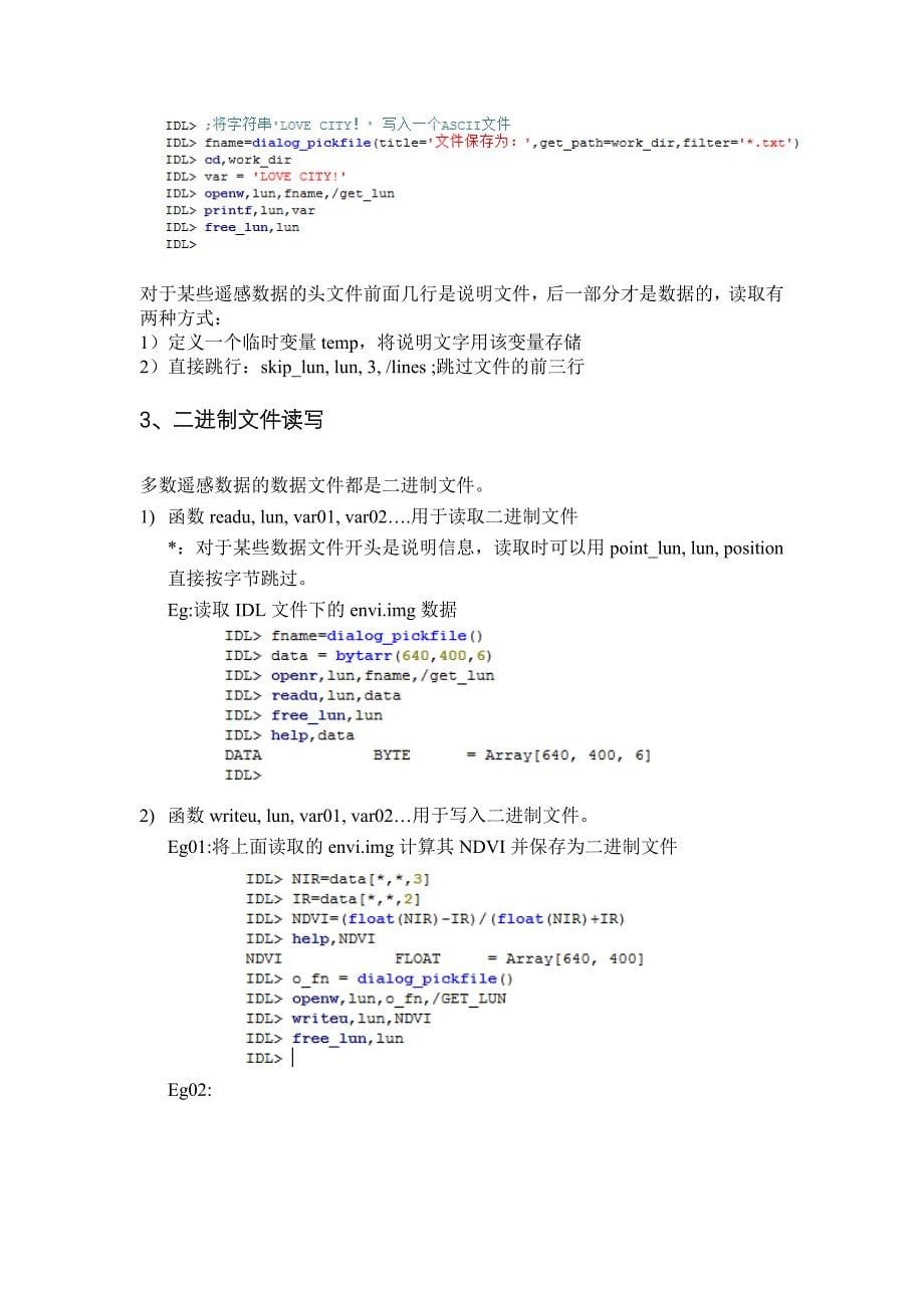 IDL-程序设计笔记_第5页