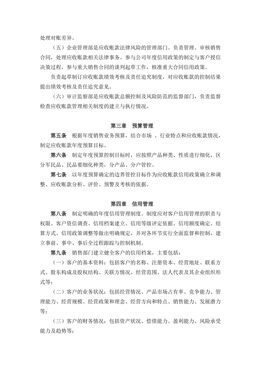 公司应收账款管理办法_第2页