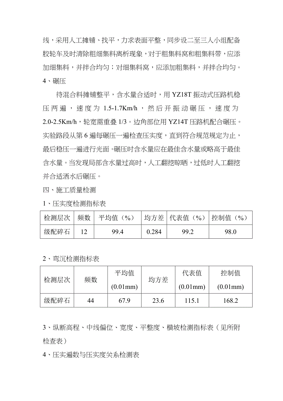 嵩待高速公路第四合同段底基层级配碎石试验路段_第3页