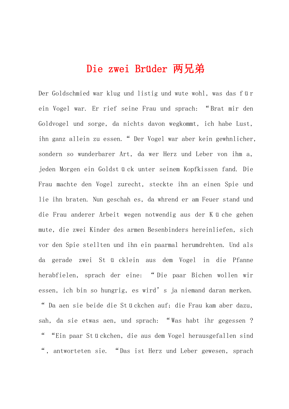 Die-zwei-Br&#252;der-两兄弟.docx_第1页