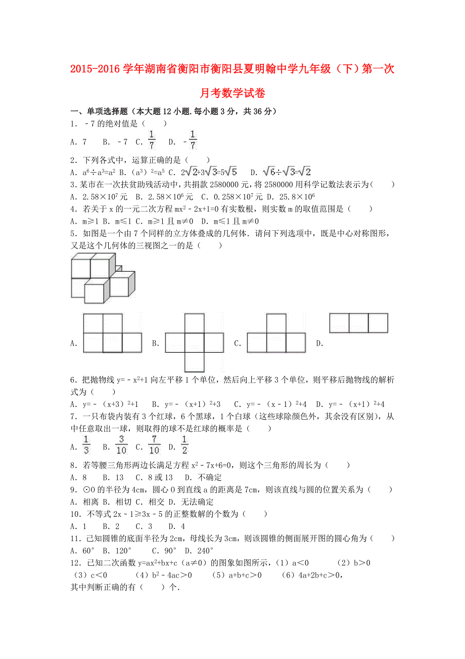 九年级数学下学期第一次月考试卷含解析_第1页