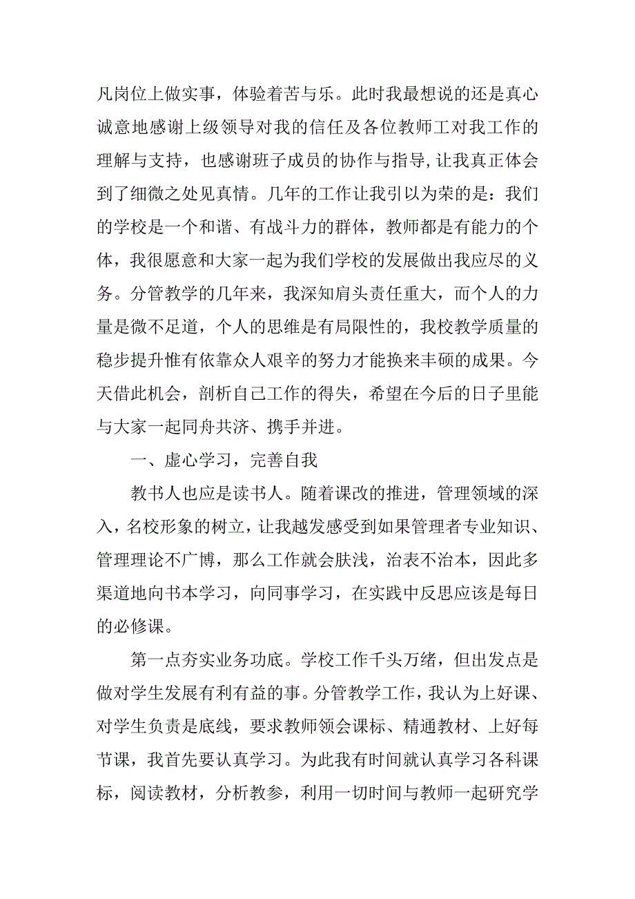 副校长个人述职报告2篇分管副校长述职报告_第4页