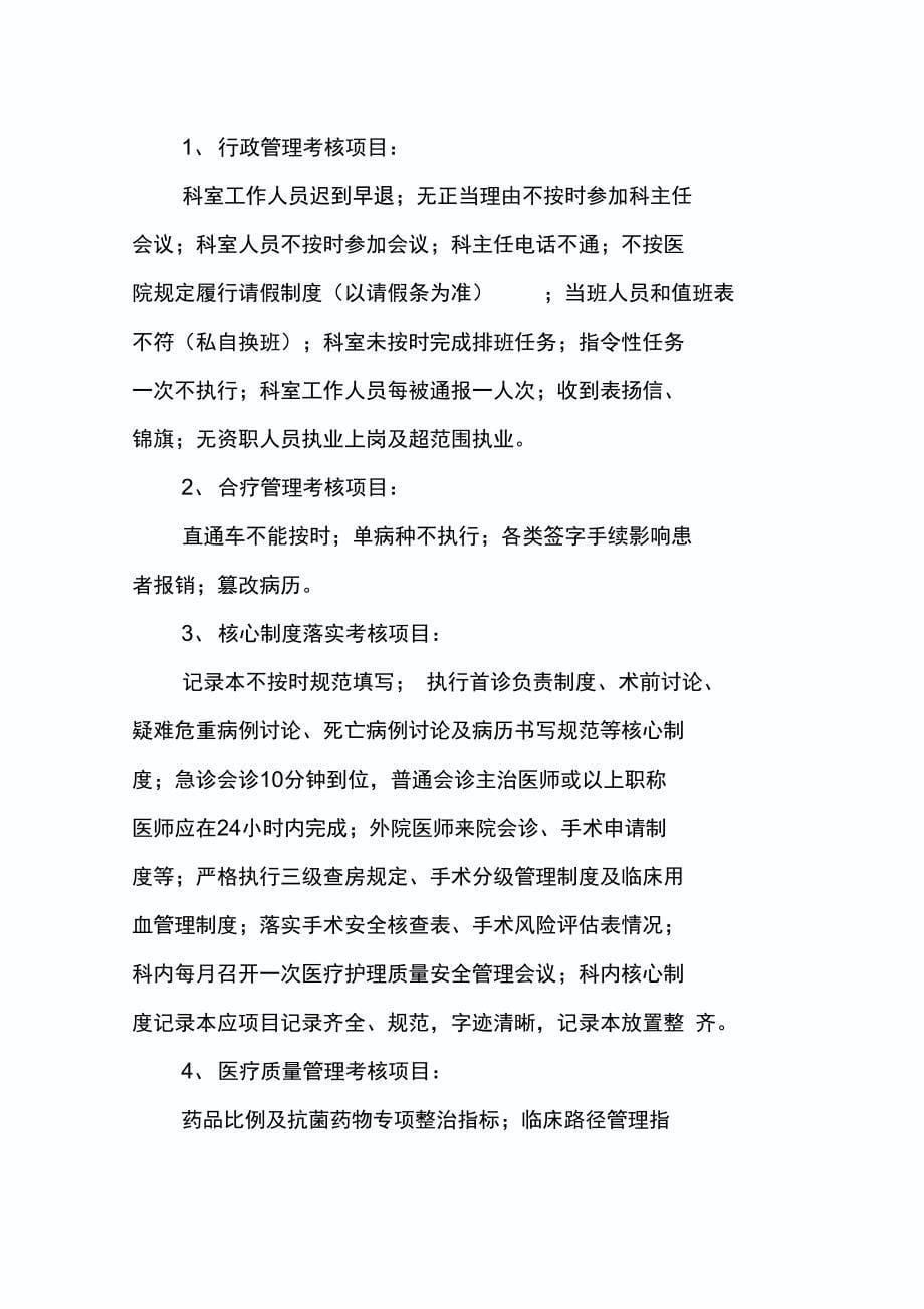 绩效考核实施方案_第5页