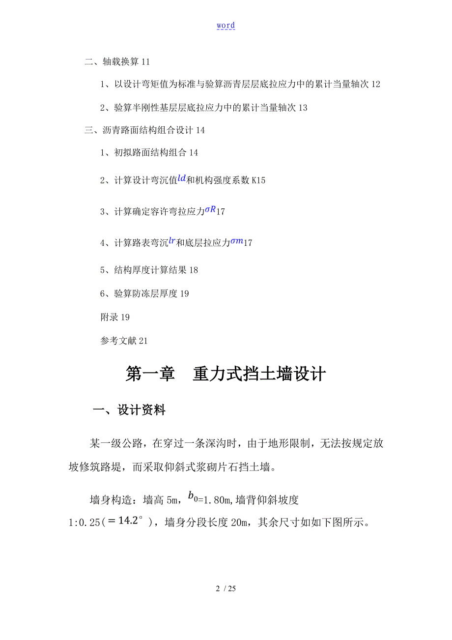 路基路面工程重力式挡土墙和沥青路面课程设计_第2页