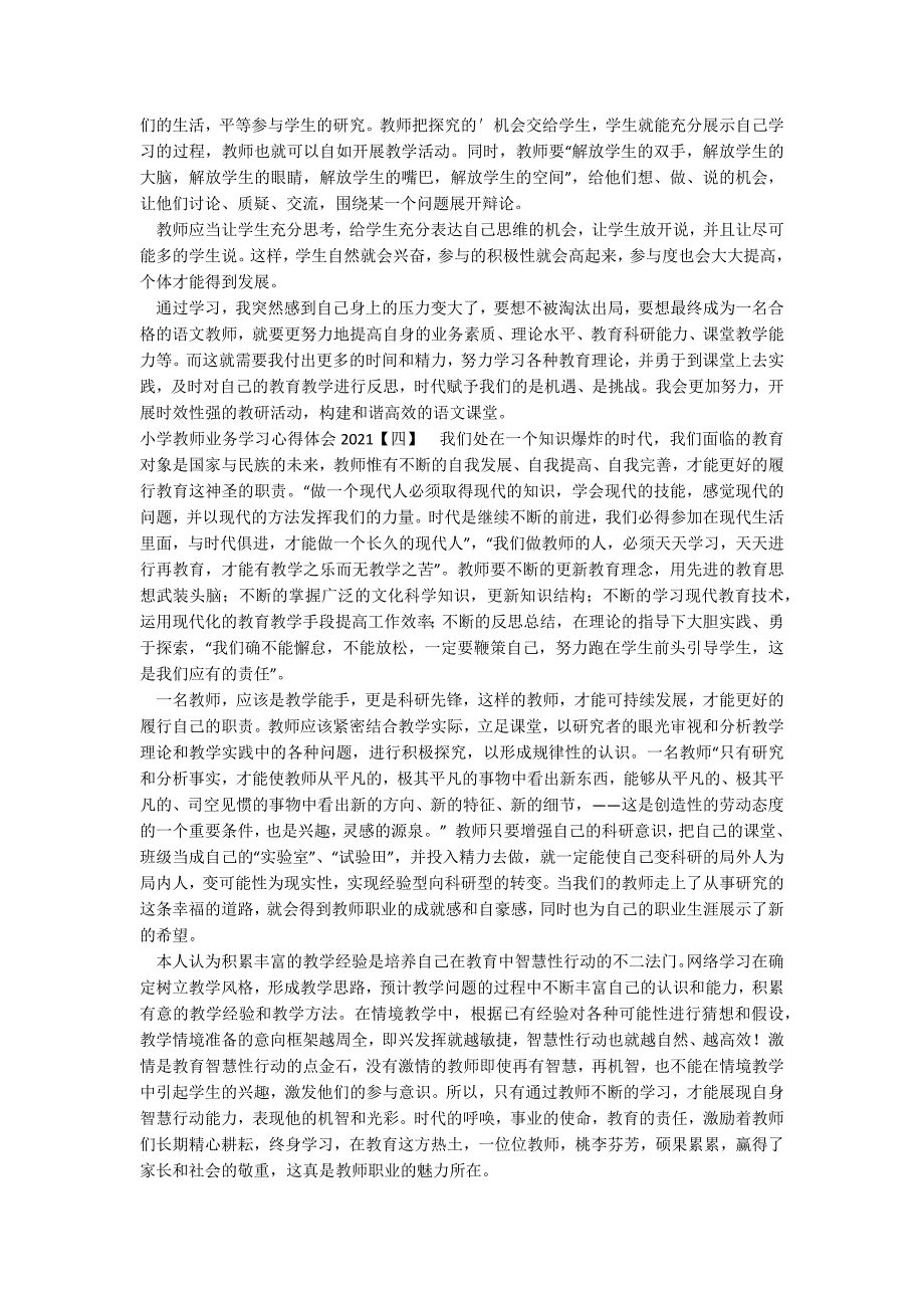 小学教师业务学习心得体会2021_第3页