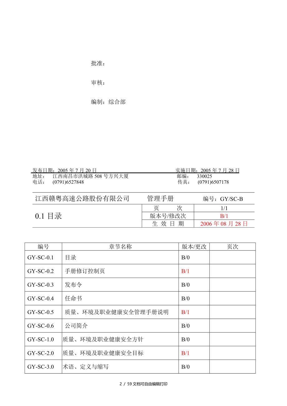 赣粤高速管理手册_第3页