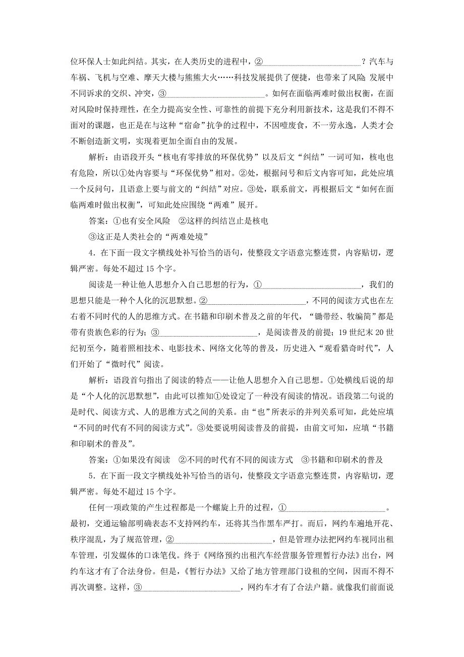 新课标2020高考语文二轮复习限时练二十四语言文字运用表达连贯语句补写含解_第2页