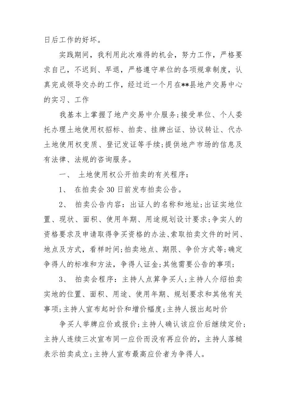 假期社会实践报告集合15篇.doc_第2页