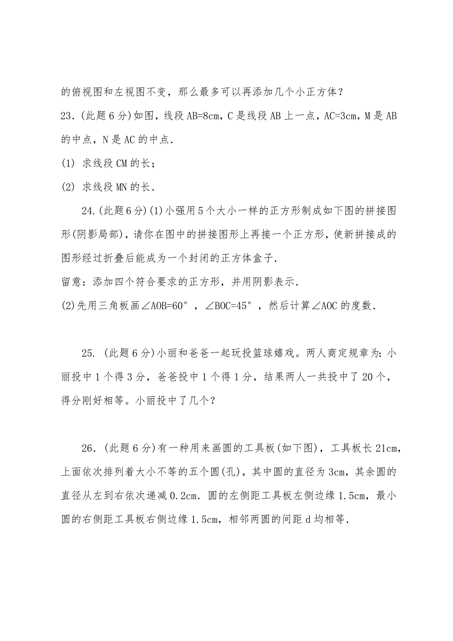 2022年初一上册数学期末考试题附答案.docx_第4页