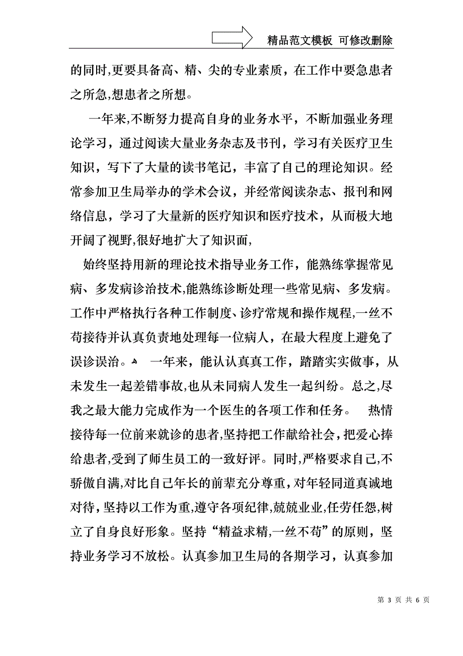 热门医生述职范文集合4篇_第3页