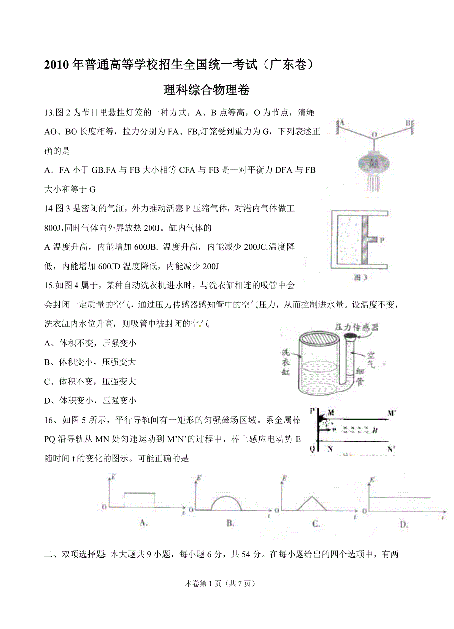 广东理综物理_第1页