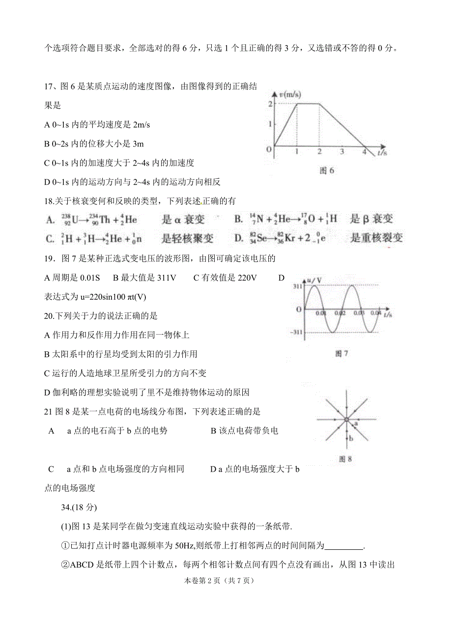 广东理综物理_第2页