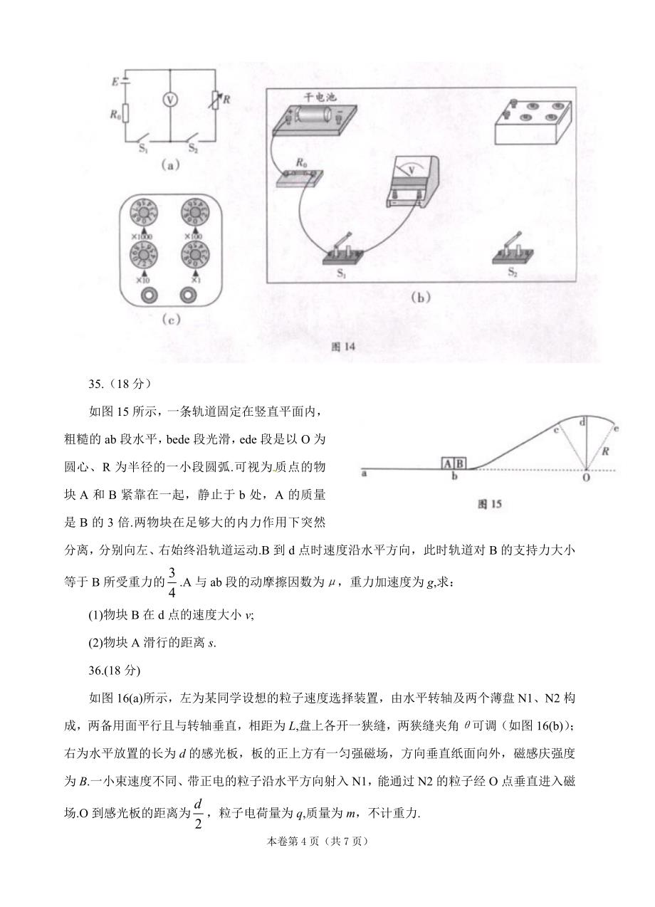 广东理综物理_第4页
