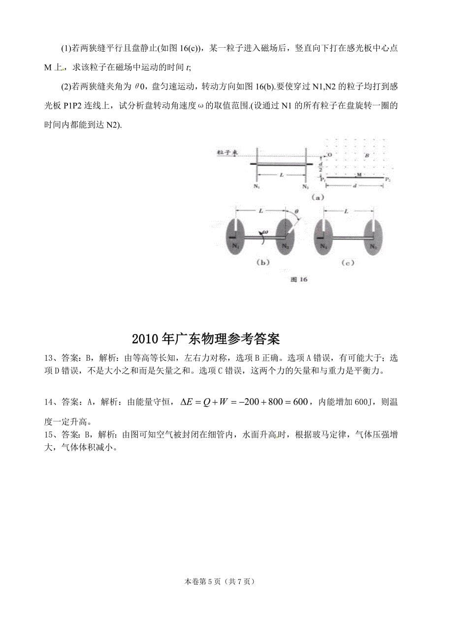 广东理综物理_第5页