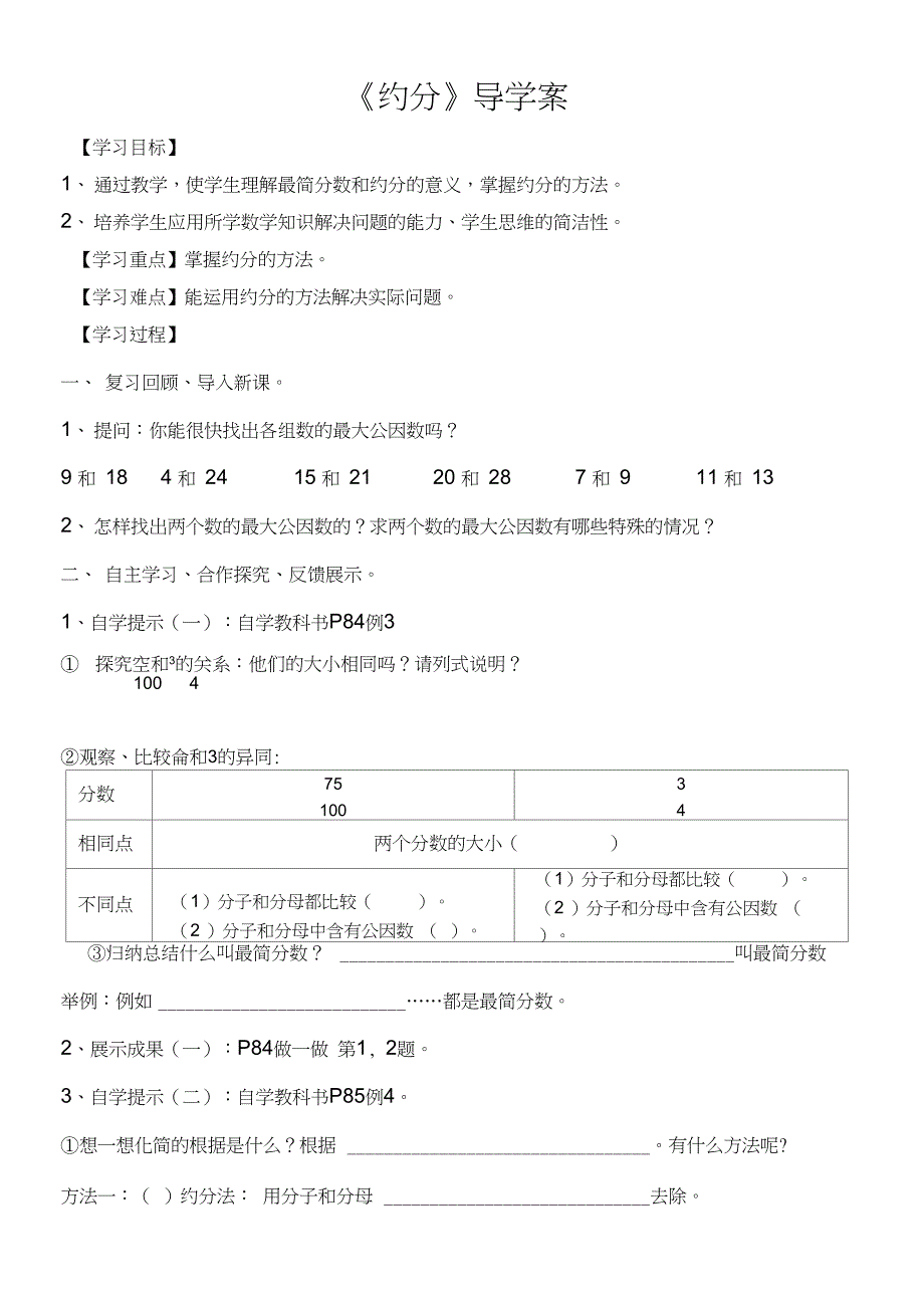 《约分》导学案_第1页