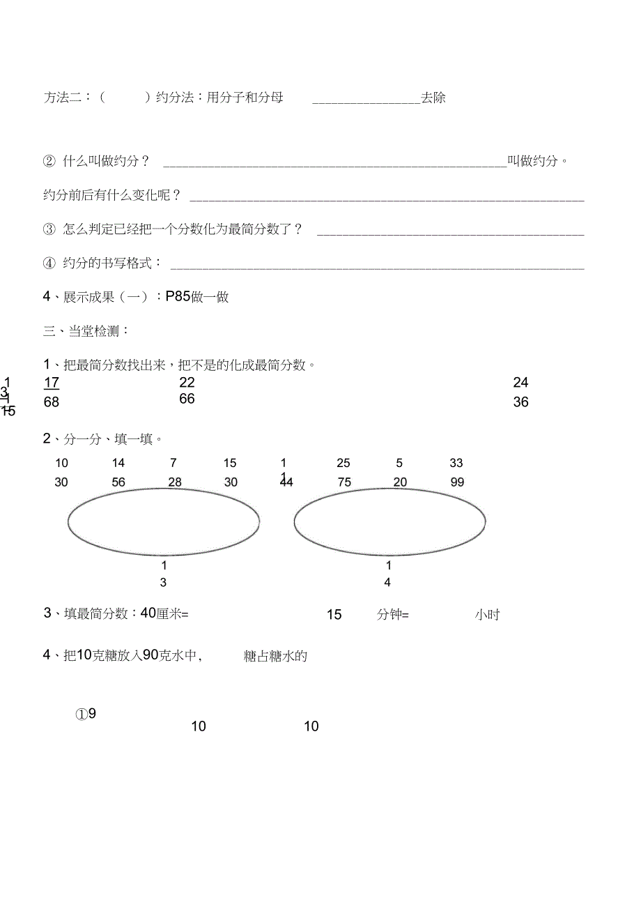 《约分》导学案_第2页