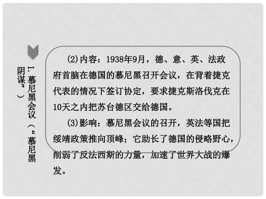 湖南省中考历史总复习 第十九单元 第二次世界大战课件_第4页