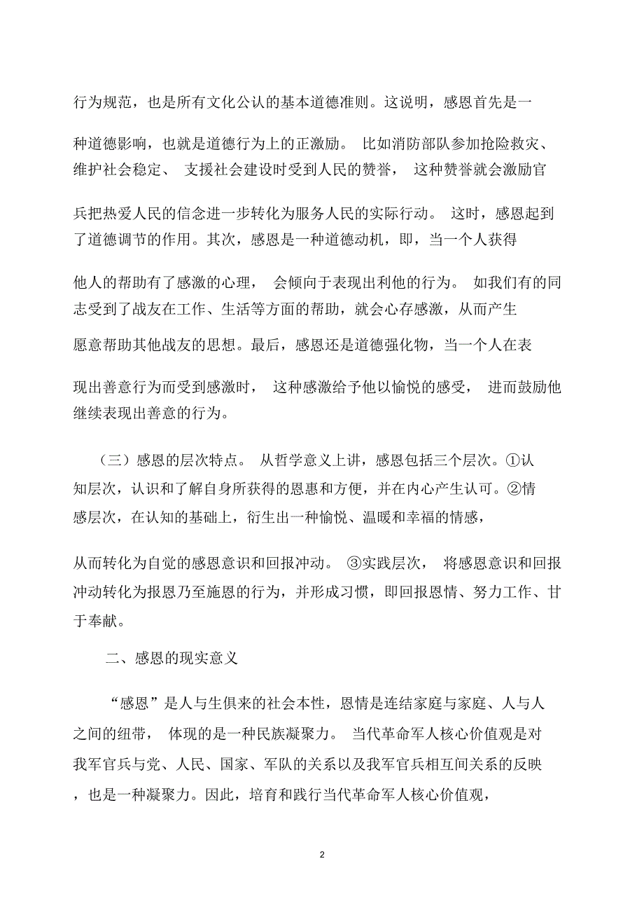 军人要懂得感恩、学会感恩_第2页