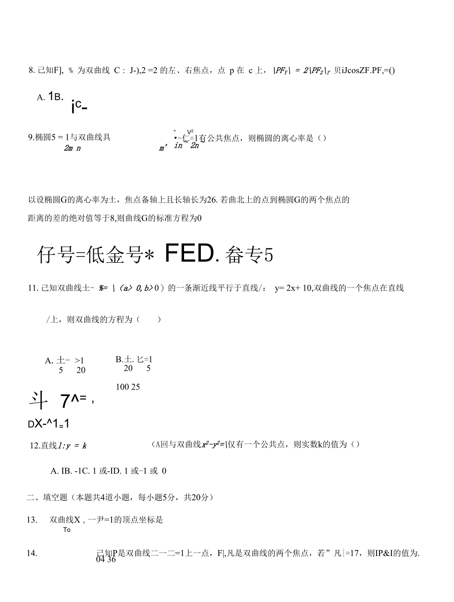 双曲线基础知识练习题_第2页