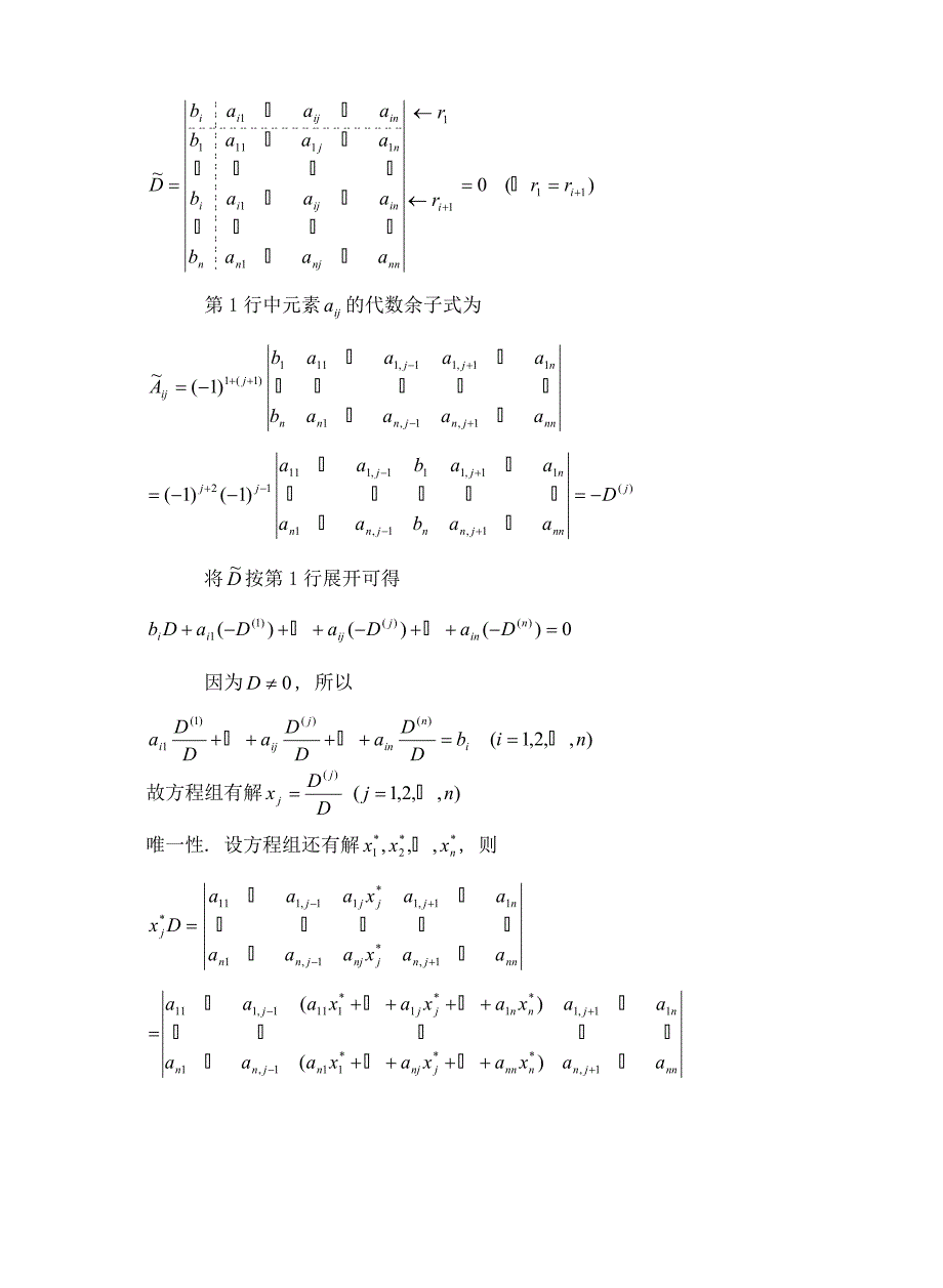 【管理精品】线性代数讲稿_第4页