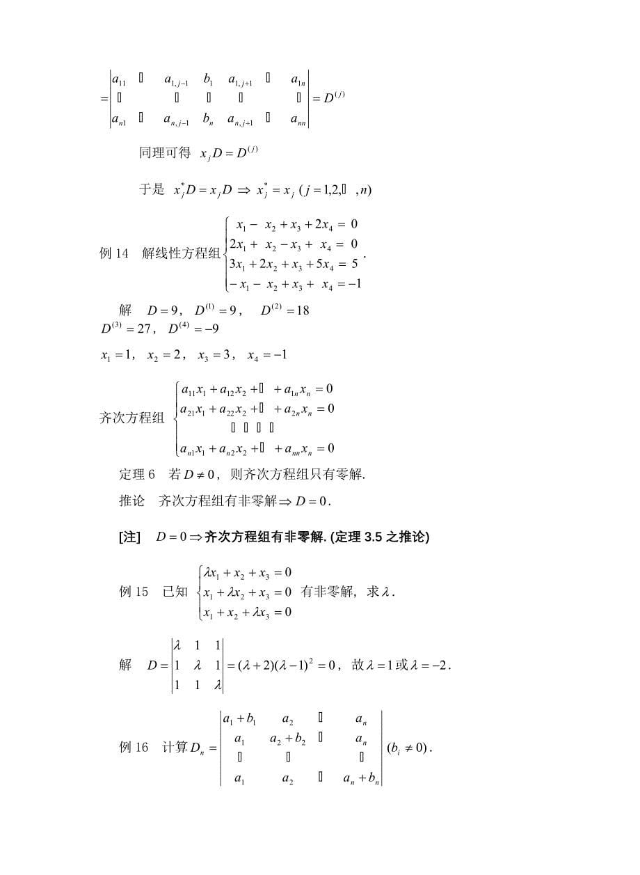 【管理精品】线性代数讲稿_第5页