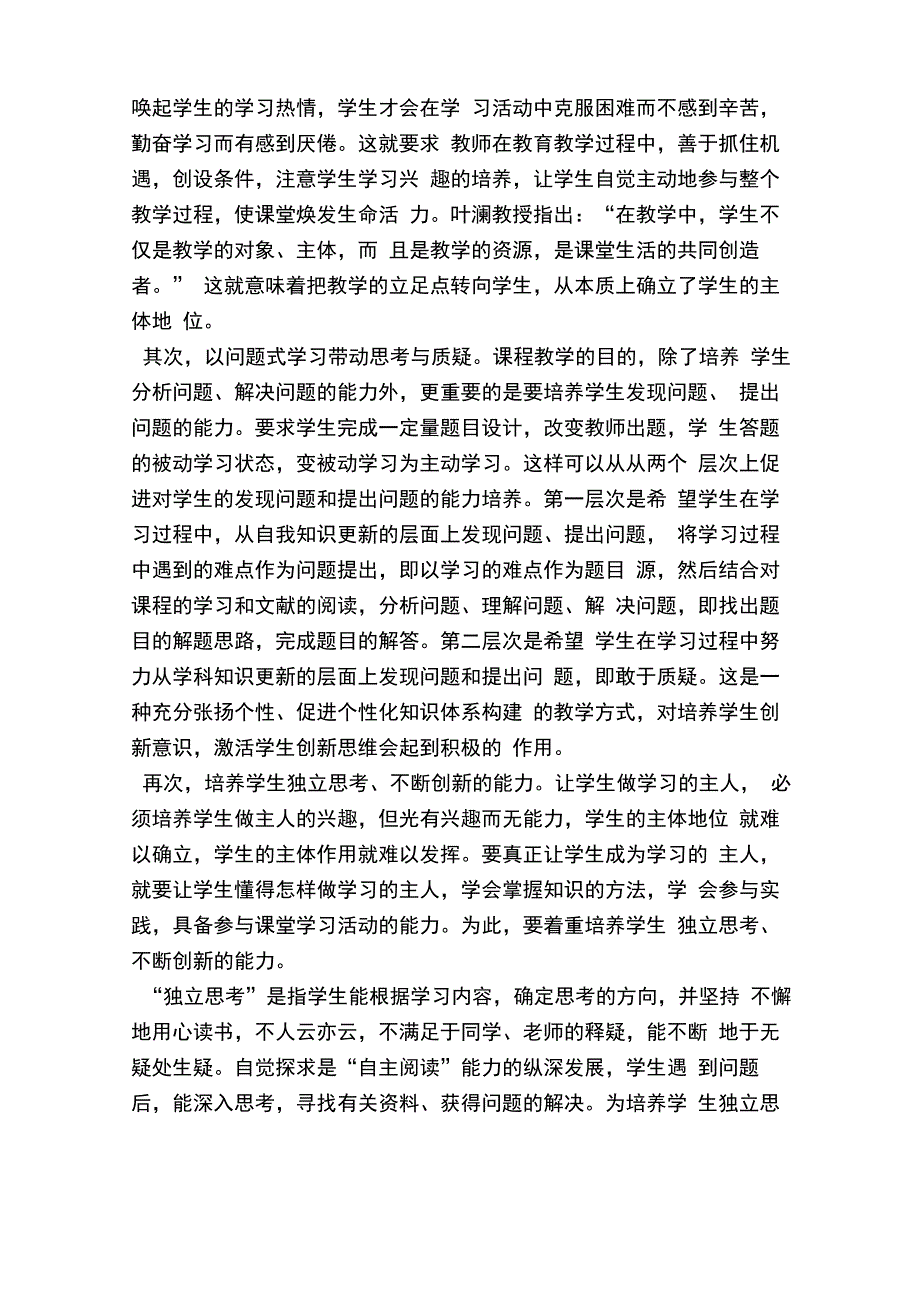 基础教育论文_第2页